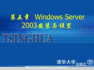 第五章WindowsServer2003安装与设置.ppt