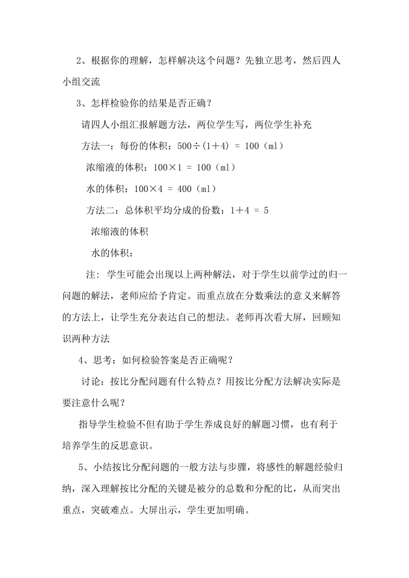 比的应用教学案例.doc_第3页