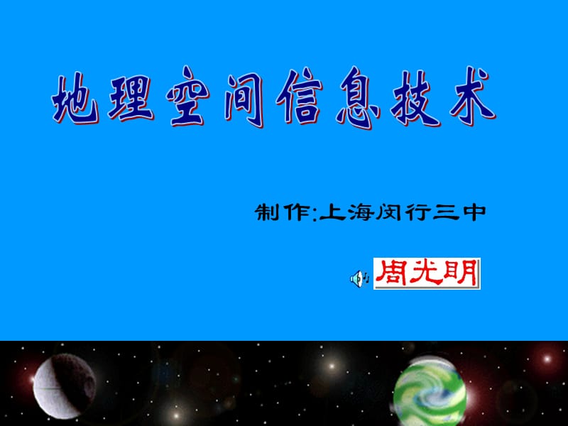 地理信息技术学习.ppt_第1页