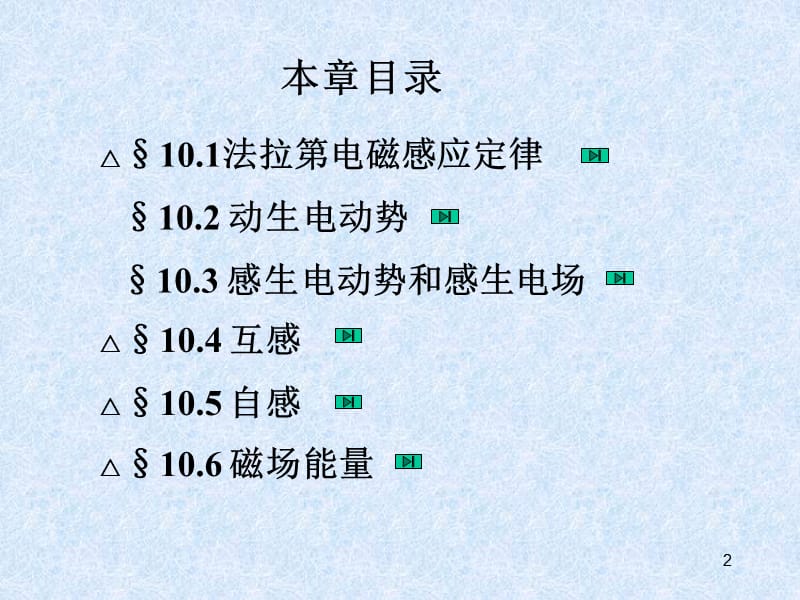 第十章电磁感应4.ppt_第2页