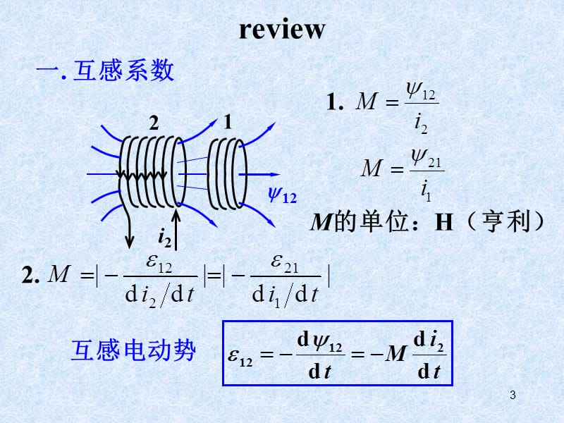 第十章电磁感应4.ppt_第3页