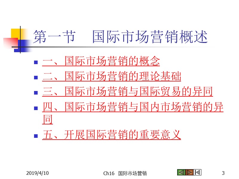 第十六章国际市场营销.ppt_第3页