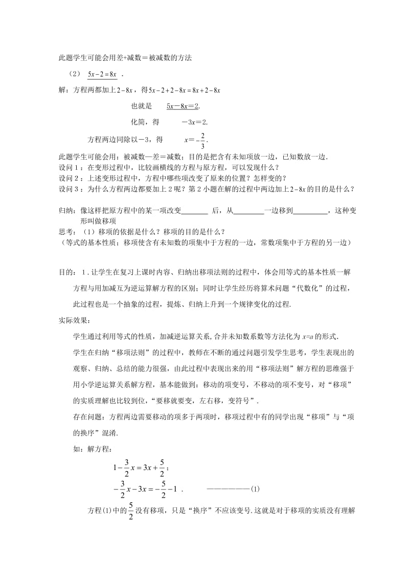 解方程（一）教学设计.doc_第2页