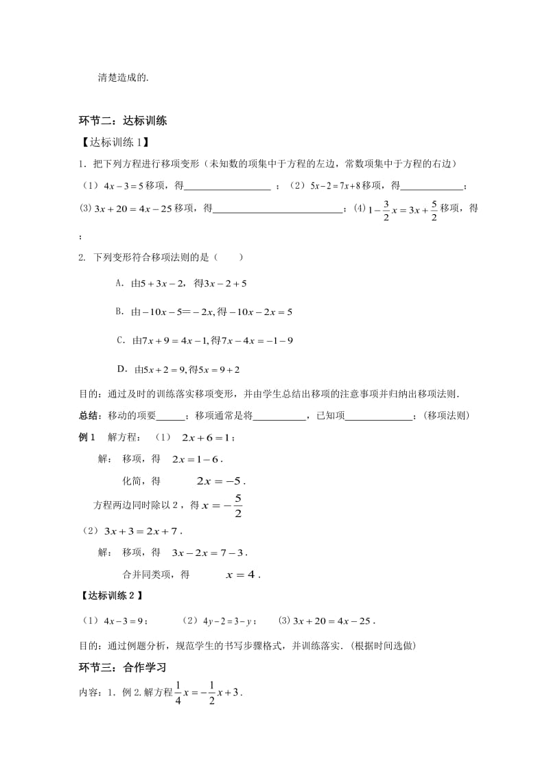 解方程（一）教学设计.doc_第3页