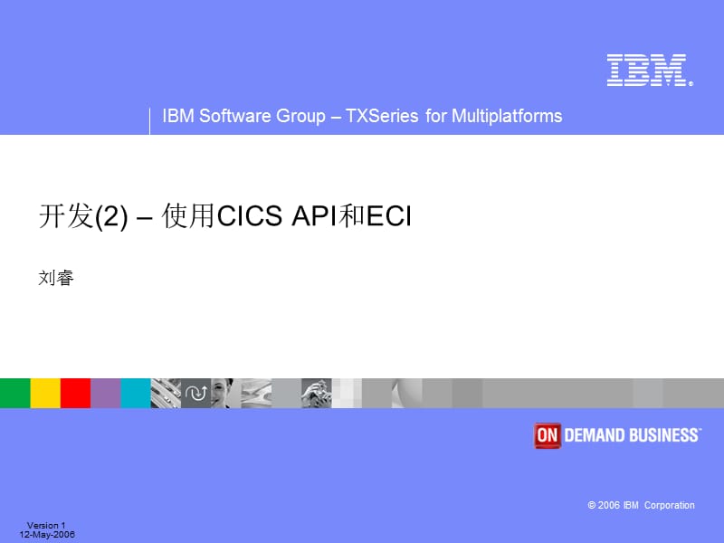 开发2使用CICSAPI和ECI.ppt_第1页
