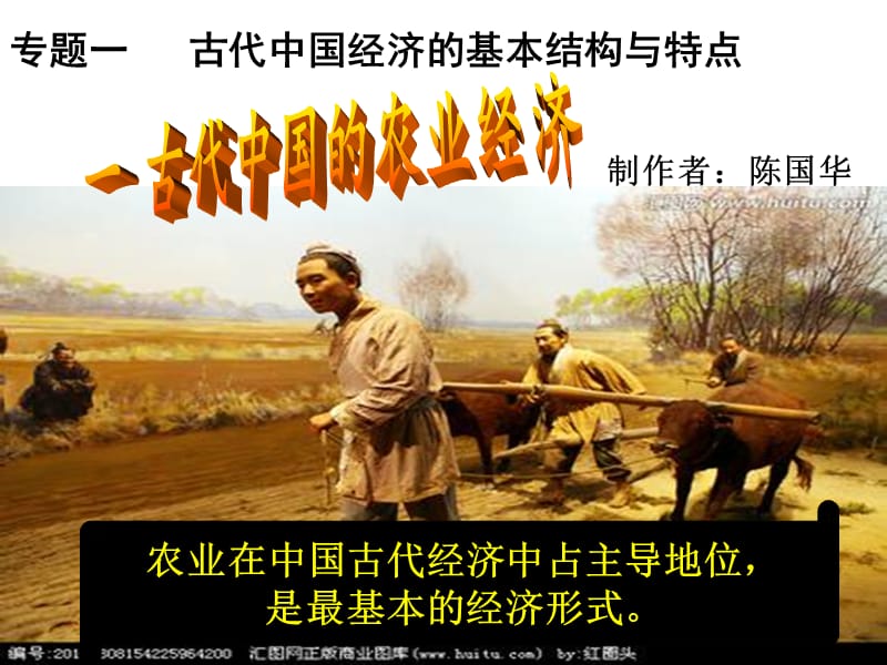 古代中国的农业经济.ppt_第1页