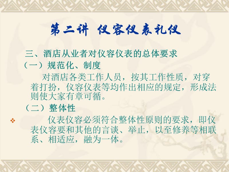 二章节仪容仪表礼仪.ppt_第3页