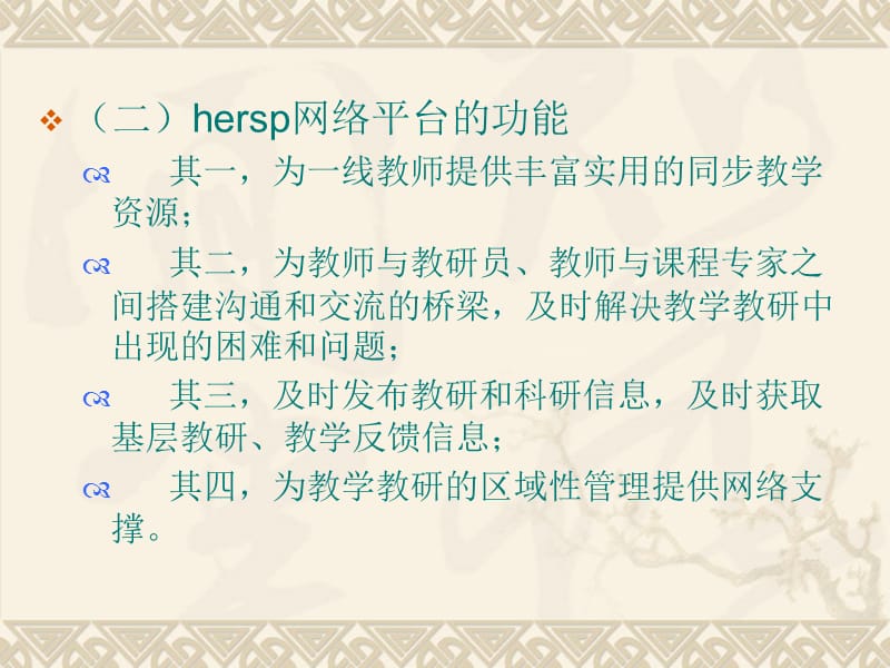 海南教研网博客培训httphersp000002.ppt_第3页