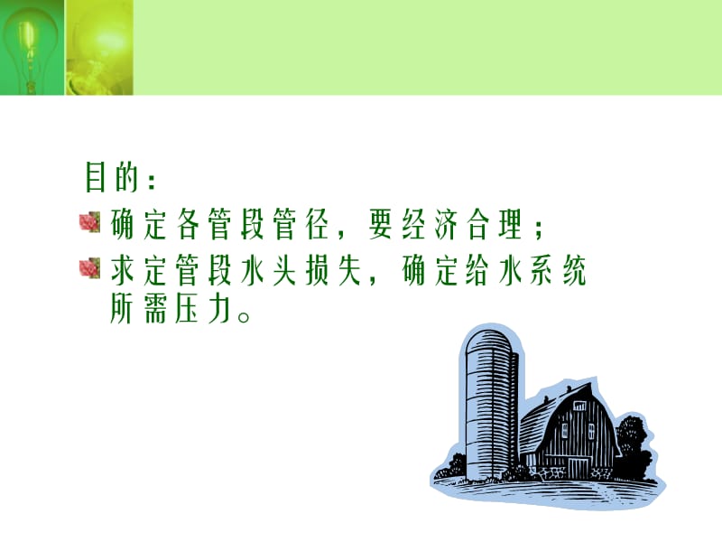 建筑内部给水系统计算.ppt_第2页