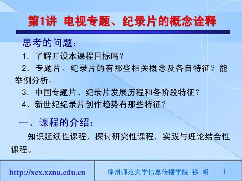 电视纪录片_图文.ppt.ppt_第1页