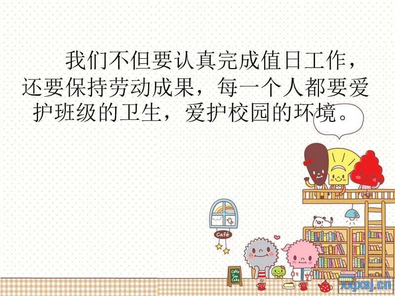 第八课今天我值日.ppt_第3页