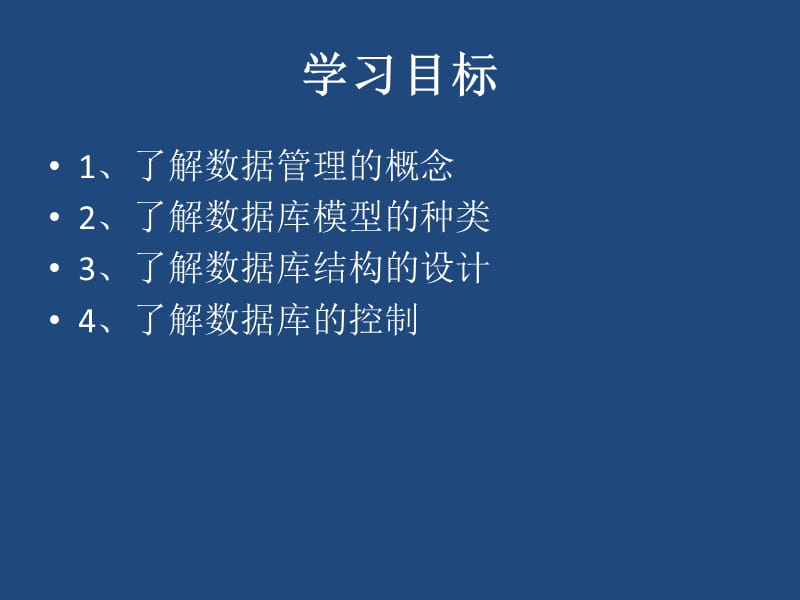 第四部分会计信息系统中的高级技术.ppt_第2页