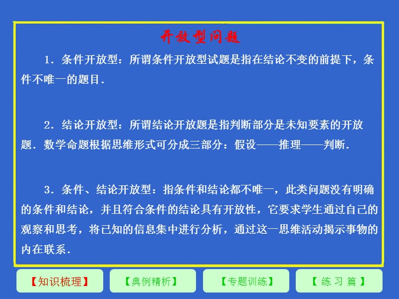 开放型问题.ppt_第2页