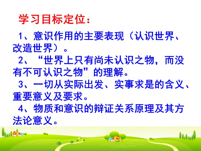 第五课把握思维的奥妙.ppt_第2页