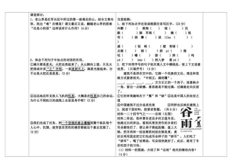 老山界导学案.doc_第2页