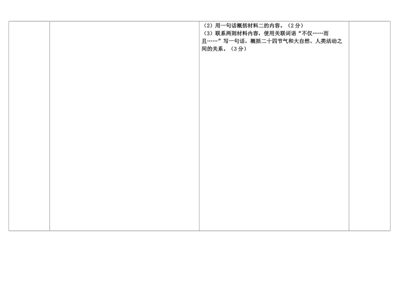 老山界导学案.doc_第3页