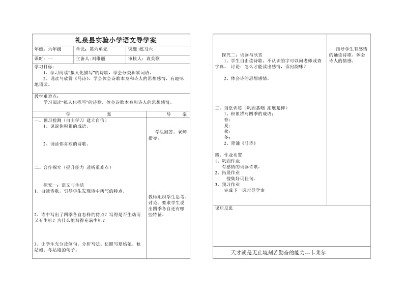 练习六第一课时导学案..doc_第1页