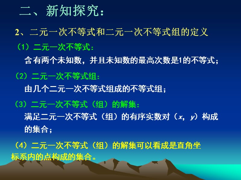 二元一次不等式组与平面区域课件.ppt_第3页