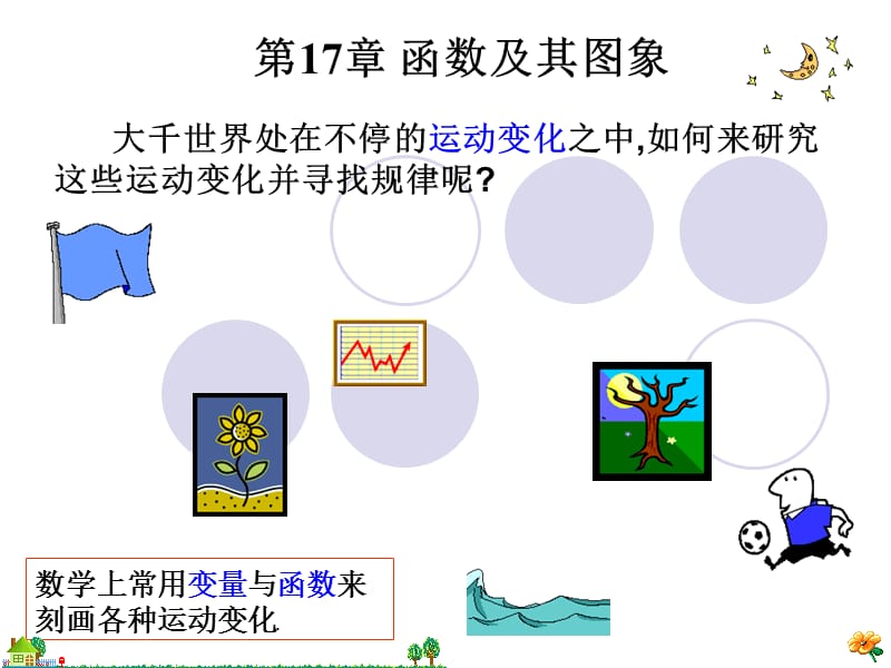 变量与函数1.ppt_第1页