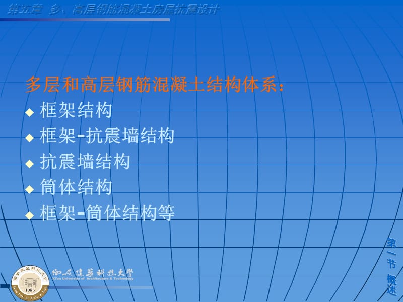 第五部分多高层钢筋混凝土房屋抗震设计方案.ppt_第2页