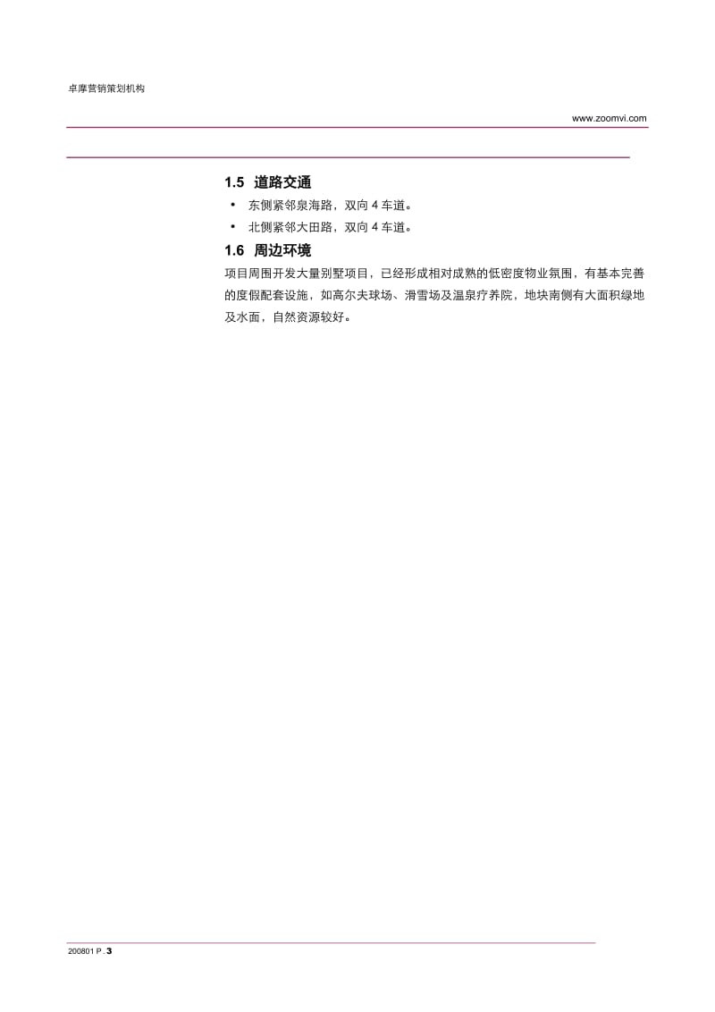 青岛即墨香根温泉项目规划设计任务书2008-25DOC.doc_第3页