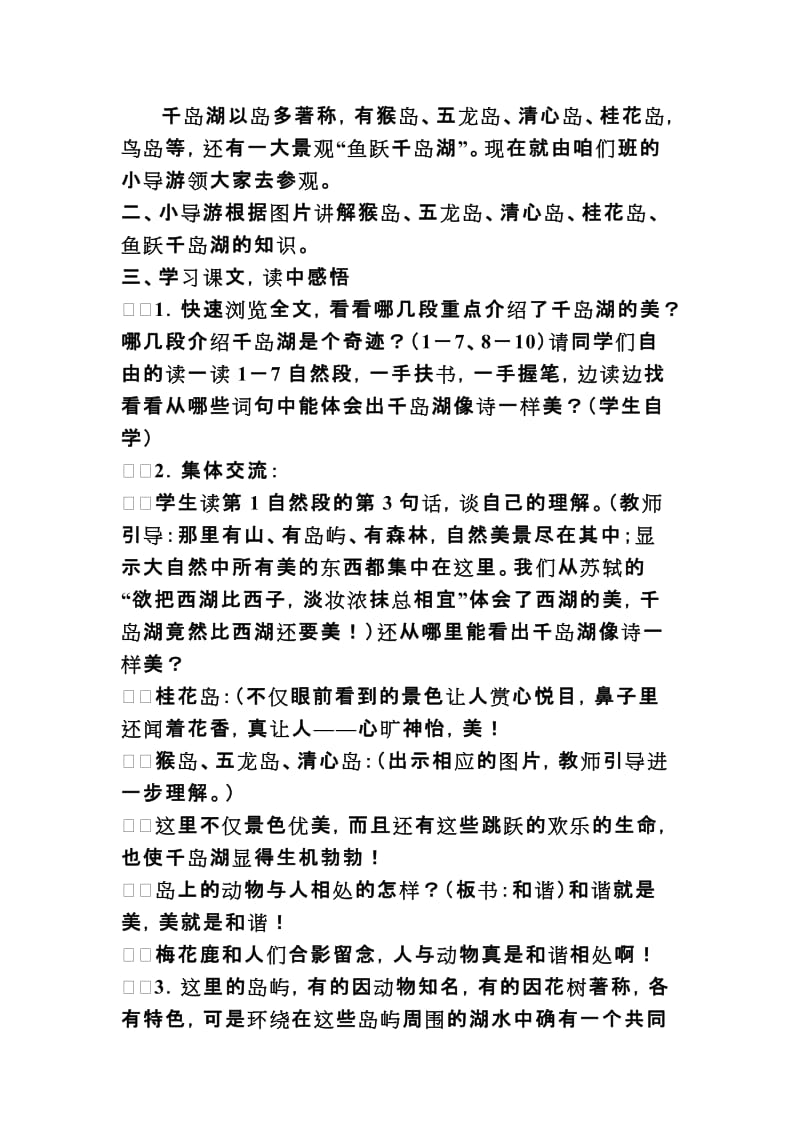 绿色千岛湖教学设计.doc_第2页