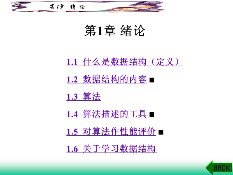 第1章绪论000003.ppt_第1页