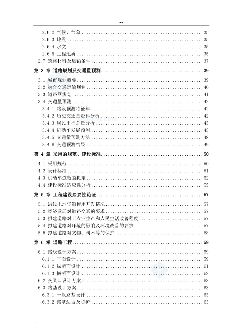 绕城路道路连接线工程可行性研究报告（124页优秀甲级资质可研报告）.doc_第3页