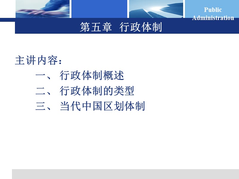 第五章行政体制.ppt_第3页