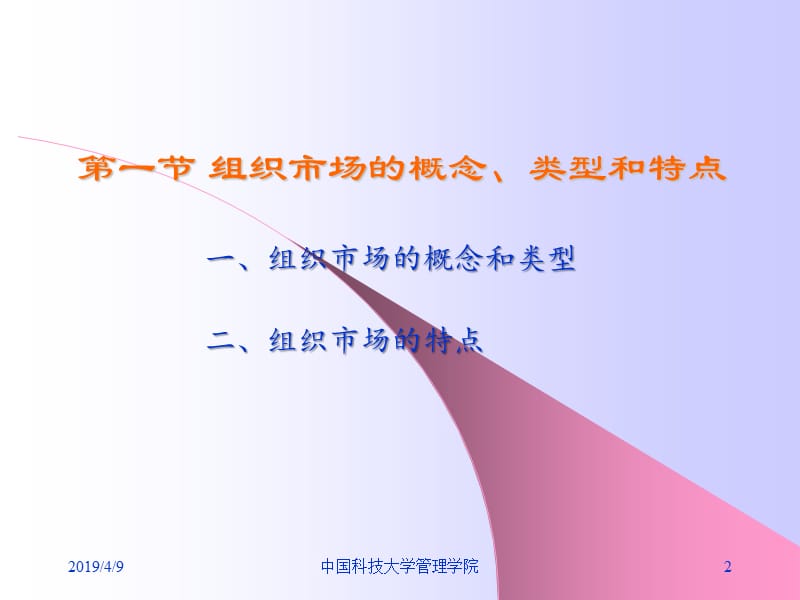 第四讲组织市场及其购买行为分析.ppt_第2页