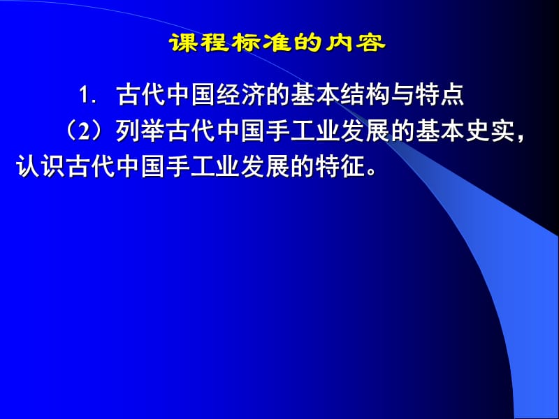 古代手工业的进步与发展.ppt_第2页