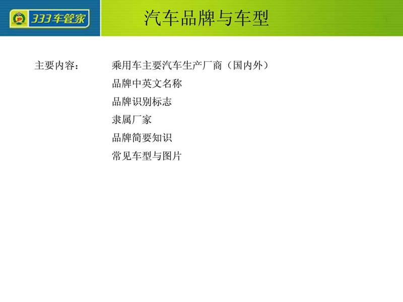 国内常见汽车品牌与车型.ppt_第2页