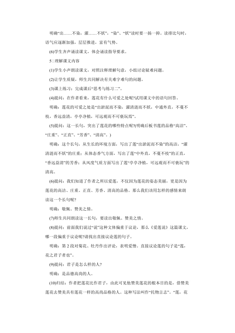 爱莲说教学设计 (2).doc_第3页