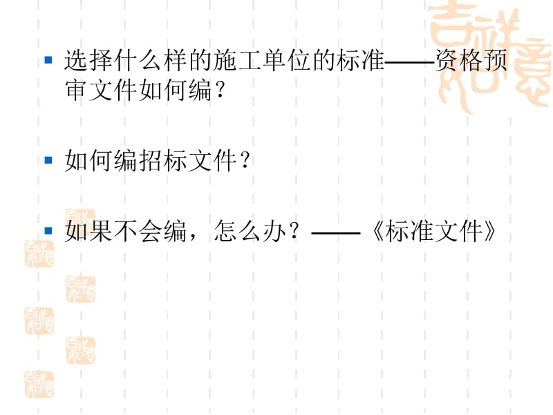 第三章建设工程招标.ppt_第2页