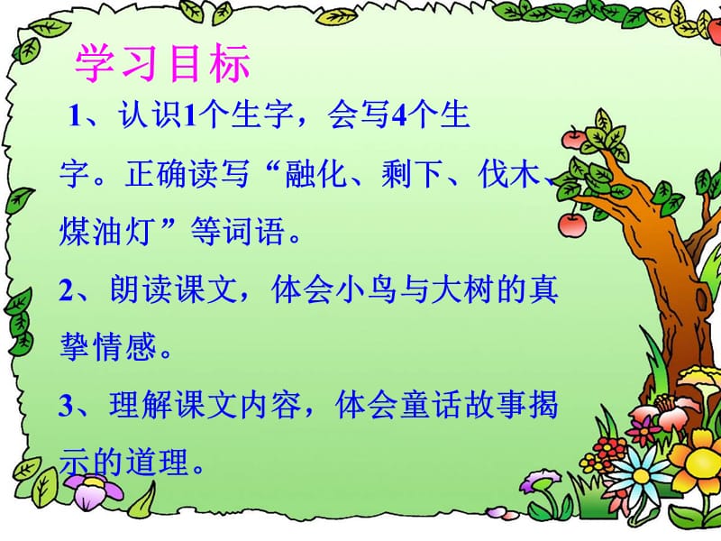 冯利君11去年的树.ppt_第2页