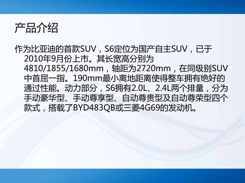 比亚迪S6的竞品分析_图文.ppt.ppt_第2页