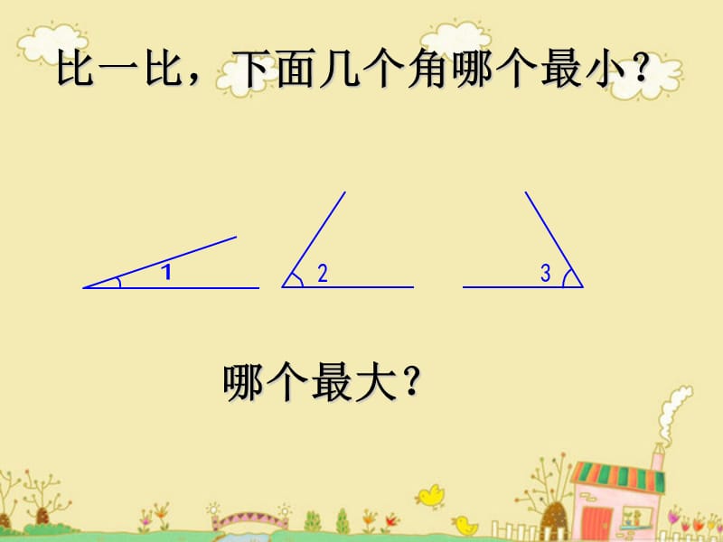 角的度量.ppt_第3页