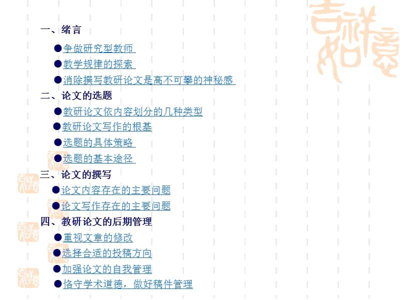 教研论文的选题与撰写.ppt_第2页