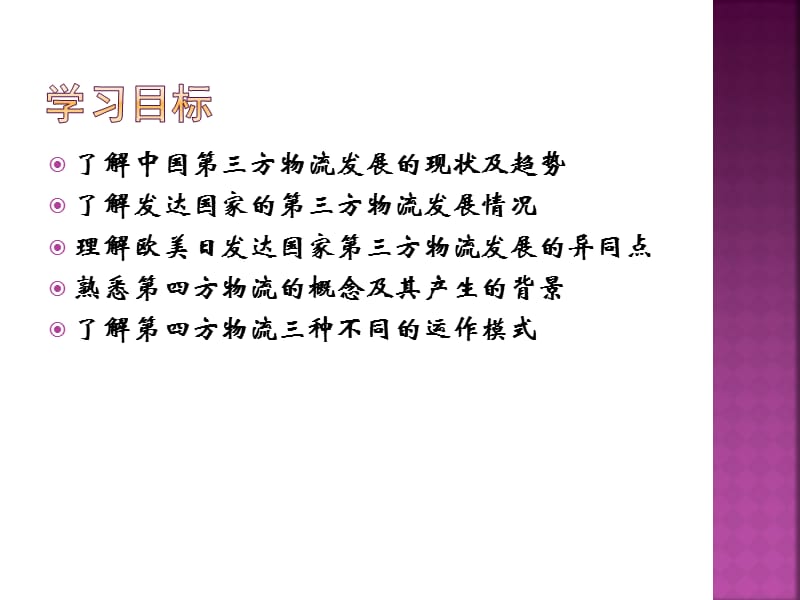 第十三章第三方物流发展政策ppt课件.ppt_第3页