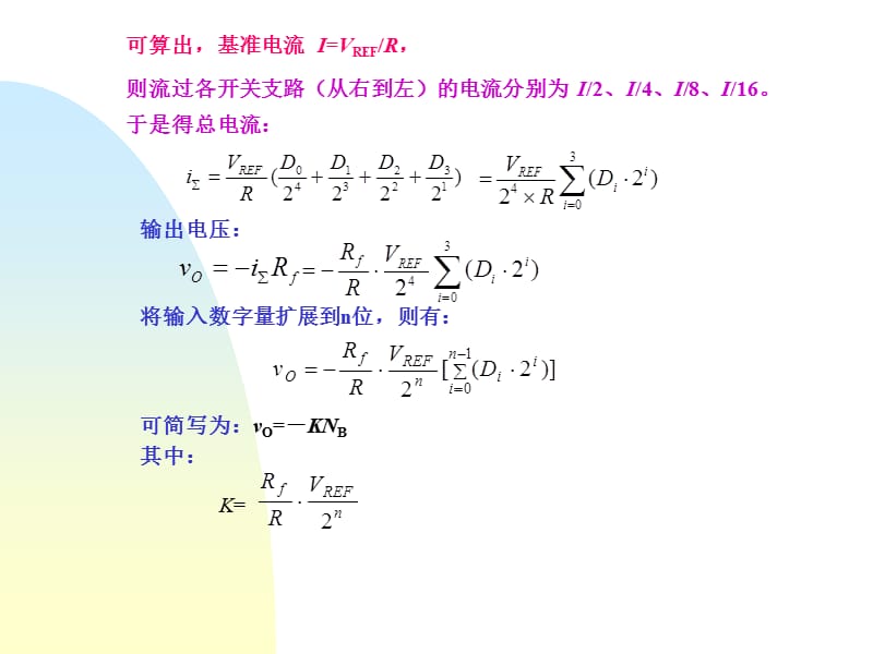 九章数模与模数转换电路.ppt_第3页