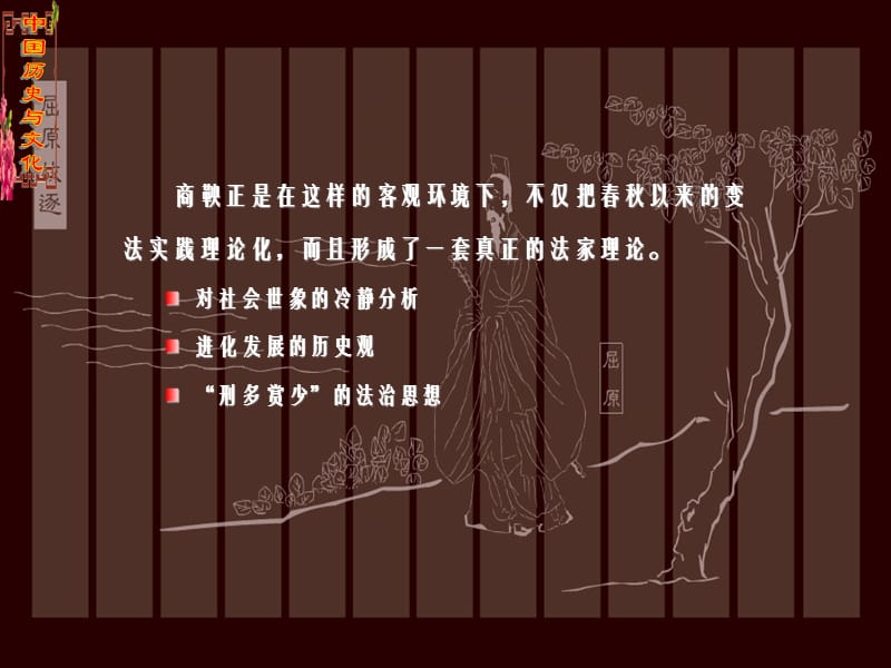 二节中国传统文化的重要构成因素法家.ppt_第2页