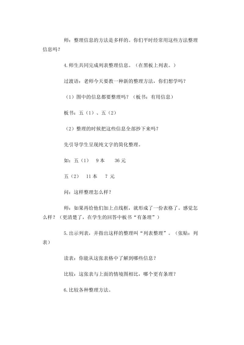 解决问题的策2 (2).doc_第3页