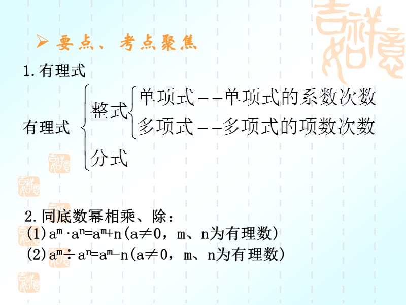 第一章第三课时整式及其运算.ppt_第3页