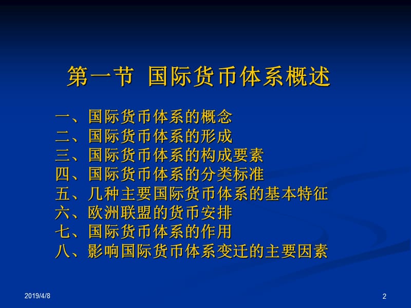 第六章国际货币体系及其演变.ppt_第2页