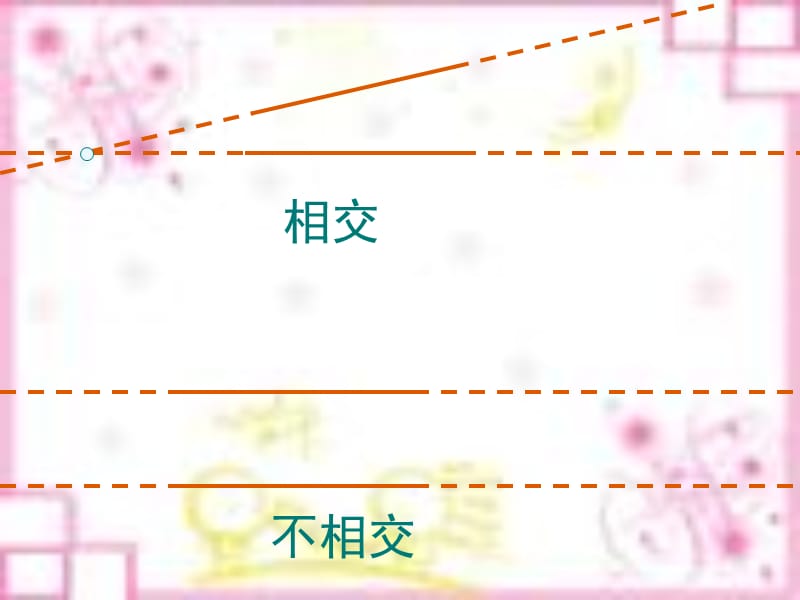 垂直与平行ppt.ppt_第3页
