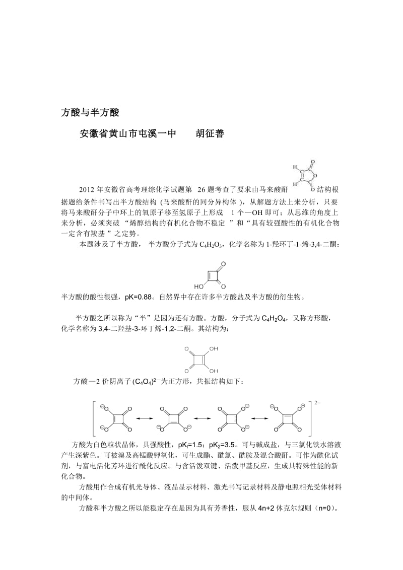 方酸与半方酸.doc_第1页