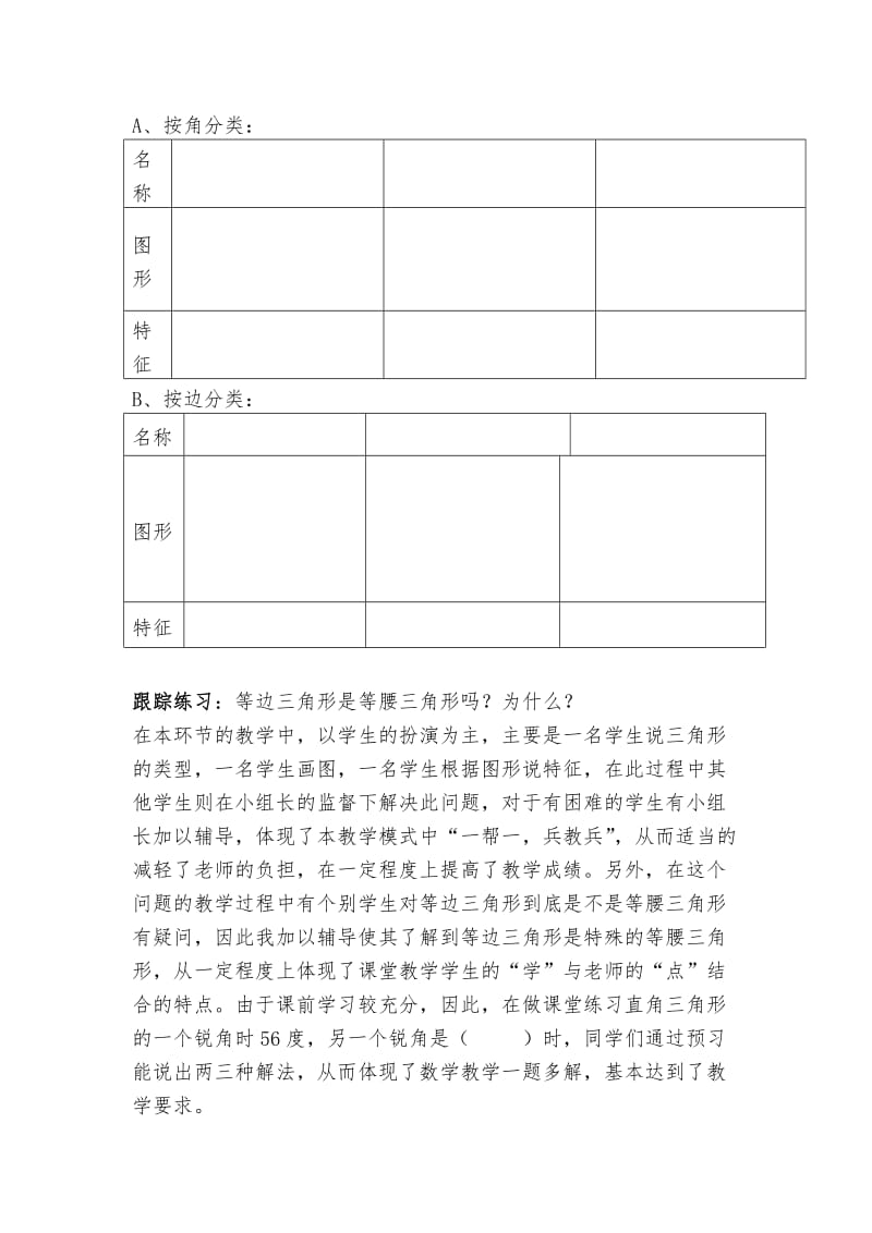 空间与图形教学案例.doc_第2页