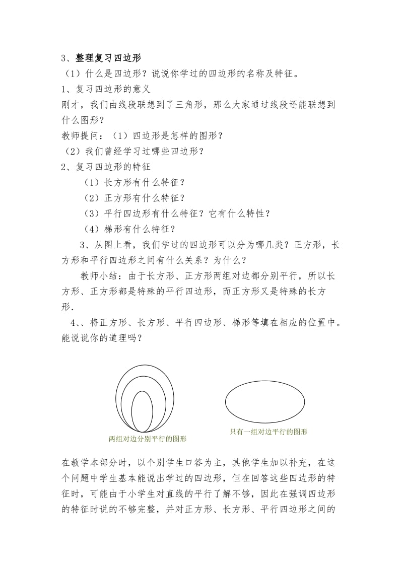 空间与图形教学案例.doc_第3页