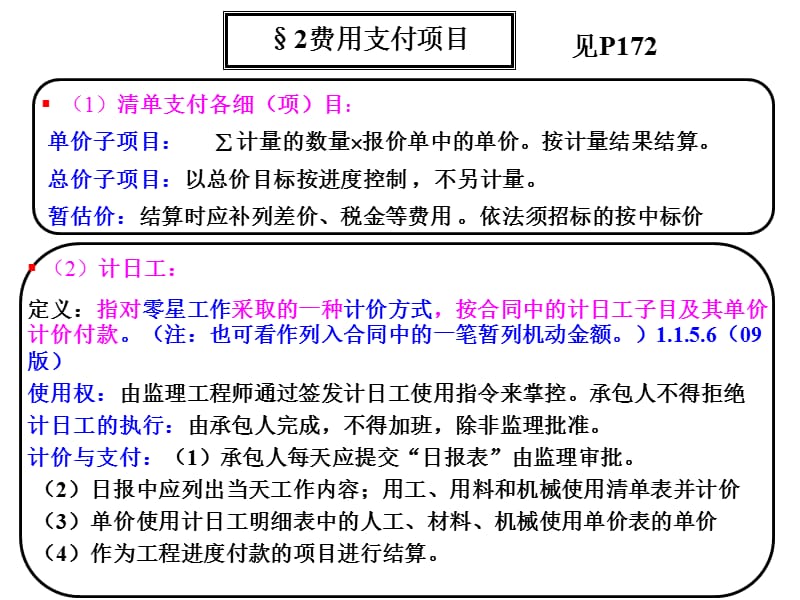 第六七章工程费用支付.ppt_第3页