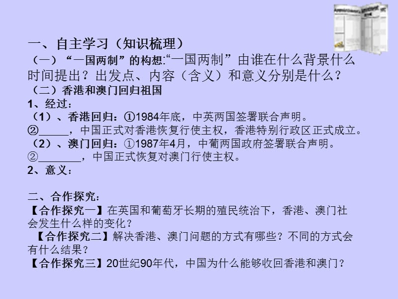 公开课香港和澳门的回归.ppt_第3页